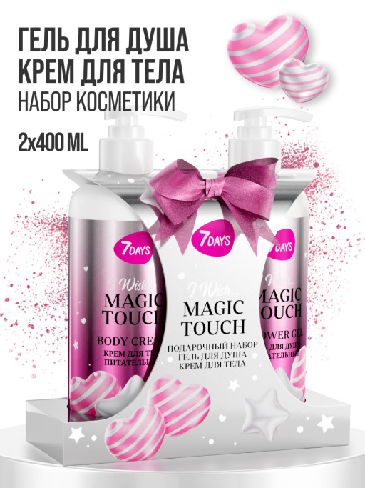 Набор косметики для ухода, гель для душа и крем для тела MAGIC TOUCH