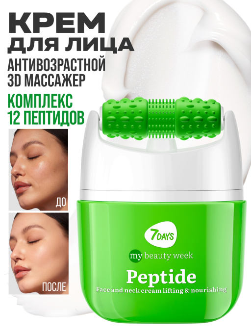 Крем для лица Пептиды, массажер для лица 2в1