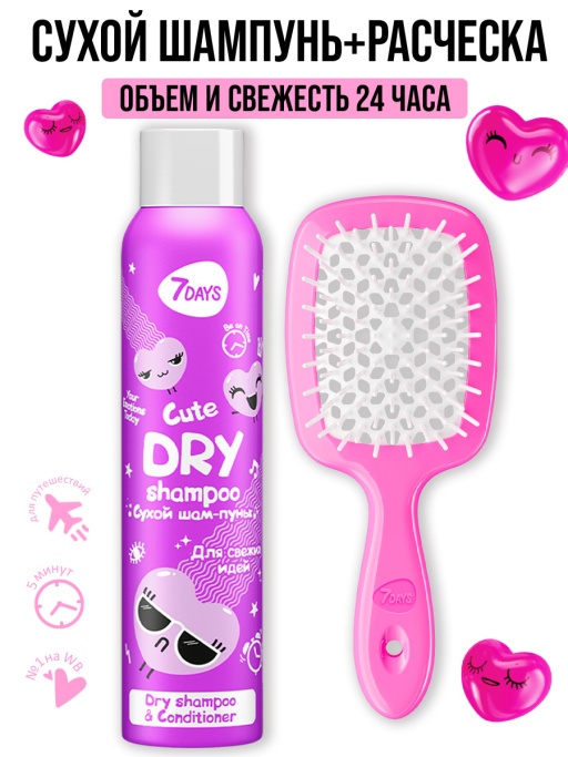Сухой шампунь и расческа набор "Для свежих идей"