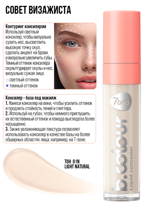 Консилер для лица / 01N Light Natural