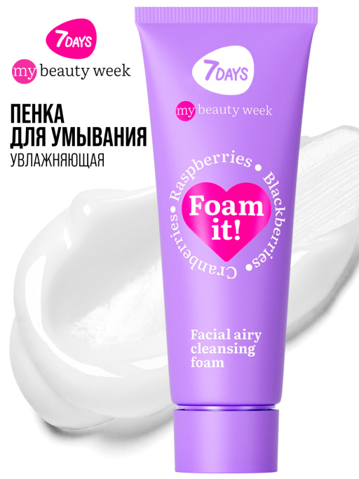 Пенка для умывания лица очищающая воздушная FOAM IT!
