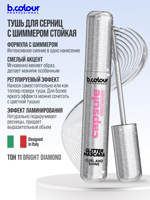 Набор косметики для макияжа, тушь для ресниц 2шт PERLE DI NOTTE