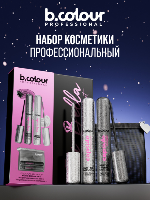 Набор косметики, тушь для ресниц 2шт NOTTE DI DIAMANTI