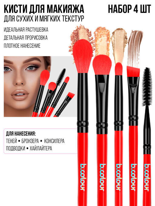 Набор кистей для макияжа, набор 4 шт