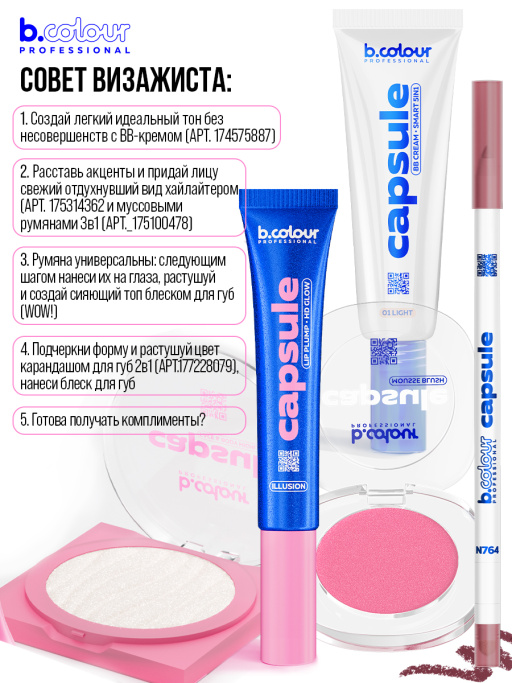 Блеск для губ прозрачный, увлажняющий