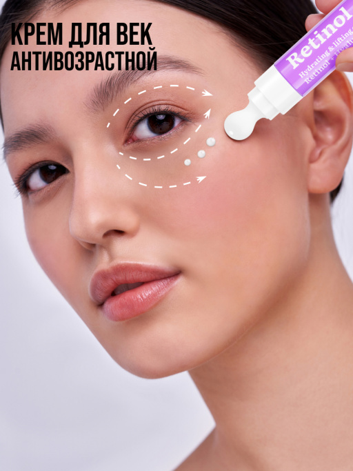 Крем для век антивозрастной от морщин RETINOL 100%