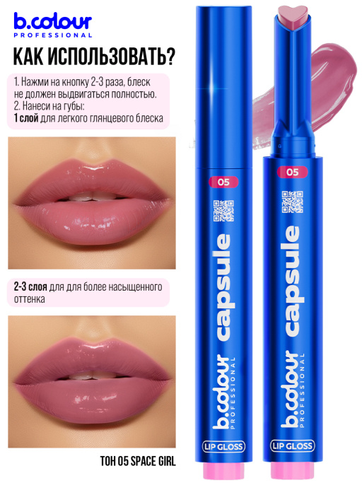 Набор косметики для макияжа Limitless love, B.COLOUR PROFESSIONAL CAPSULE