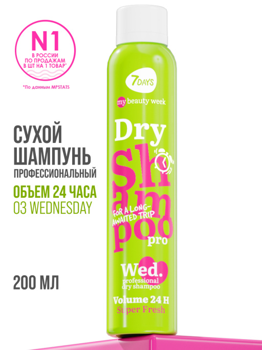 Сухой шампунь для объема VOLUME 24H