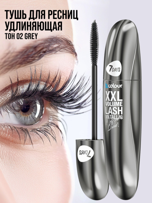 Тушь для ресниц, удлиняющая серая / 02 GREY