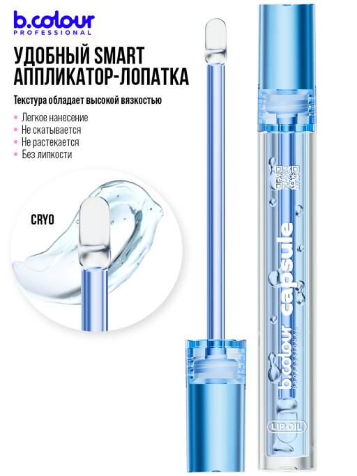 Блеск для губ прозрачный увлажняющий, жидкое стекло, B.COLOUR PROFESSIONAL