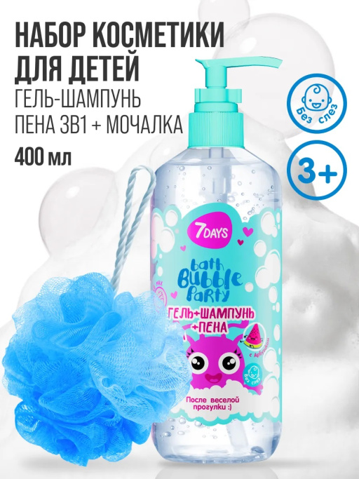 Гель для душа, детский шампунь 400 ML, набор косметики ПОСЛЕ ВЕСЕЛОЙ ПРОГУЛКИ