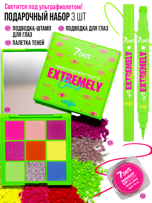 Подарочный набор NEON YOUTHOPIA