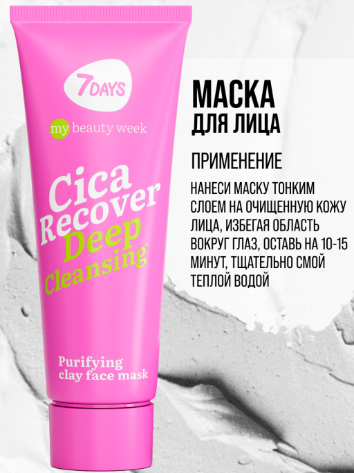 Маска для лица глиняная очищающая CICA RECOVER, 80 мл