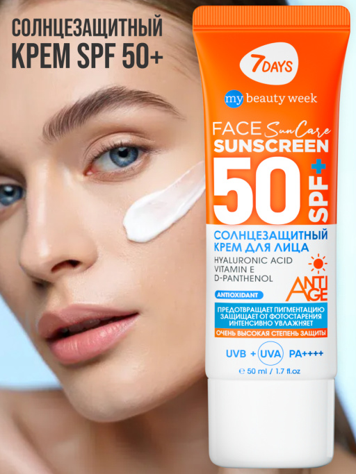 Солнцезащитный крем для лица увлажняющий водостойкий SUN CARE SUN SCREEN SPF 50+