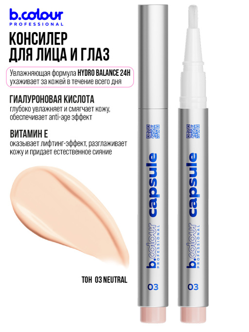 Консилер для лица и глаз увлажняющий 03, B.COLOUR PROFESSIONAL