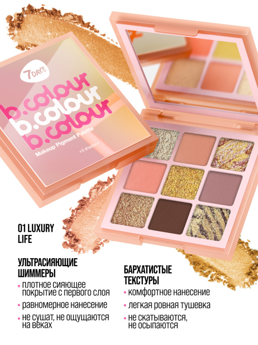Тени для век блестящие нюдовые, палетка 01 LUXURY LIFE