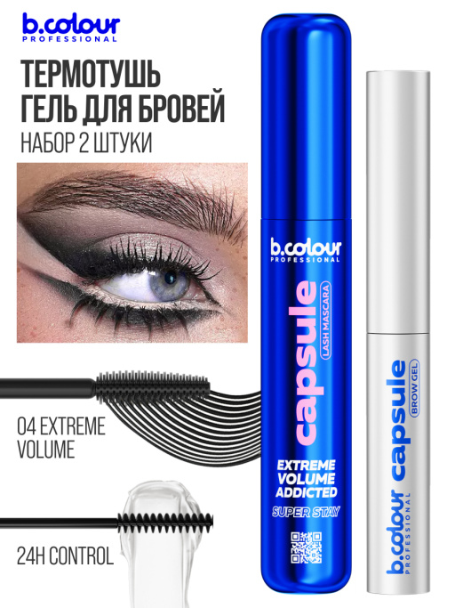 Набор косметики, тушь для ресниц, гель для бровей AMORE MIO