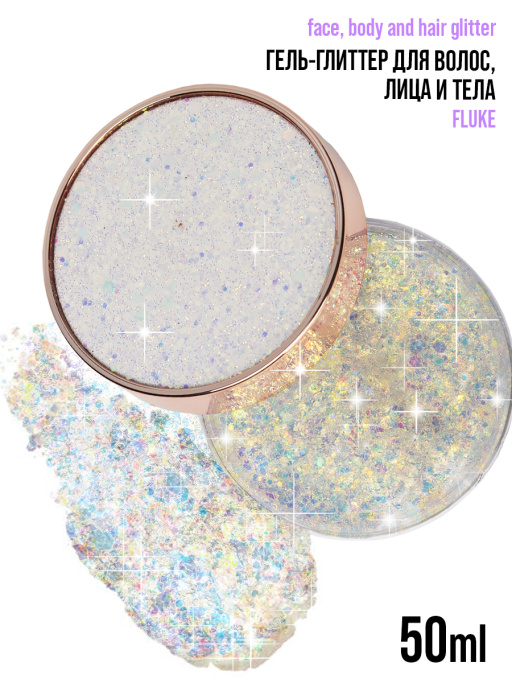 Глиттер для волос, лица и тела /904 Fluke