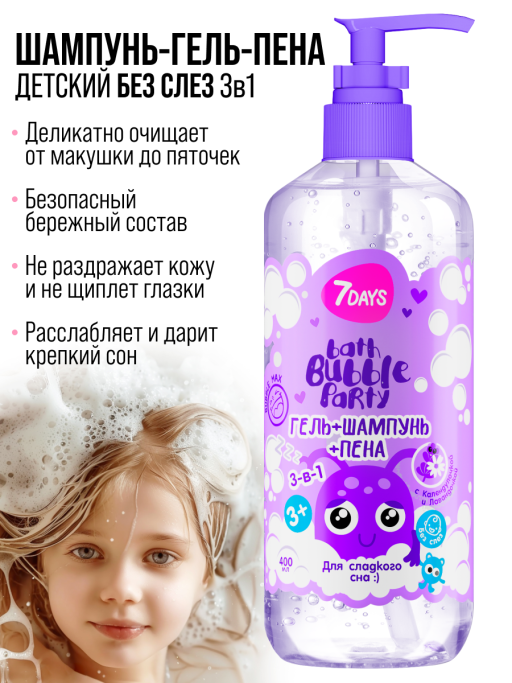 Детский шампунь гель для душа и пена 400ML
