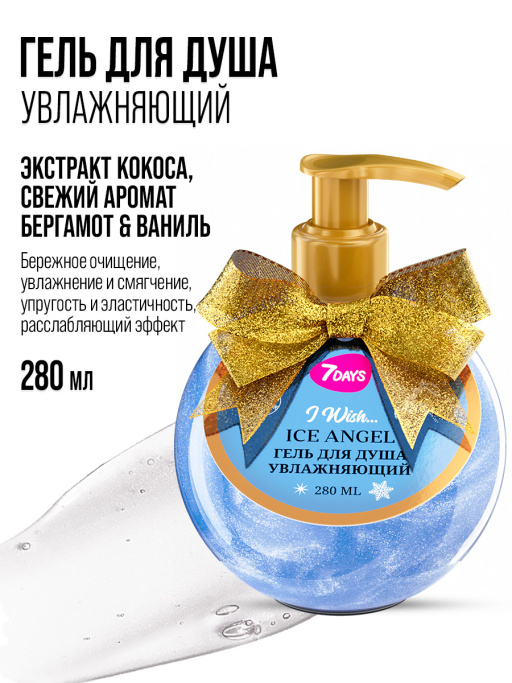 Гель для душа парфюмированный, набор 3 шт