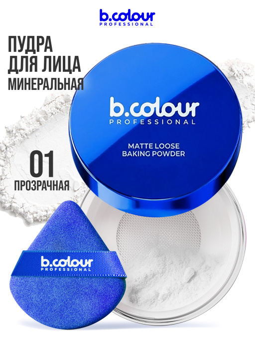 Пудра для лица матирующая рассыпчатая белая 01 Pearl