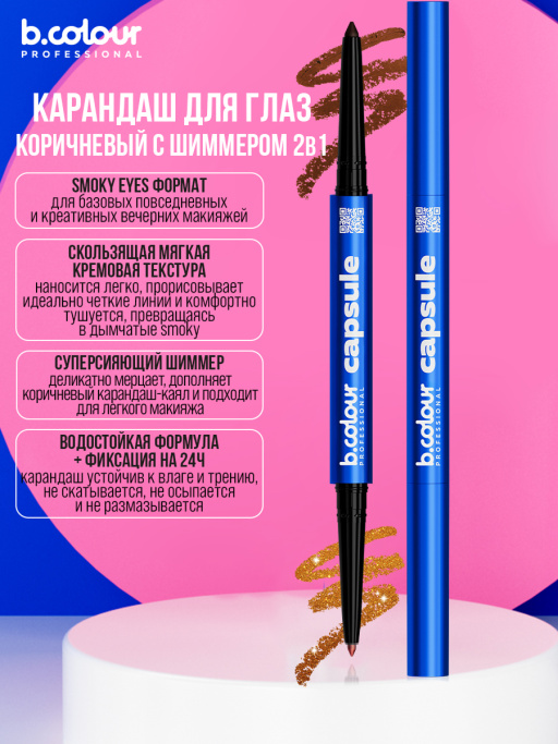 Набор косметики для макияжа, адвент календарь B.COLOUR PROFESSIONAL