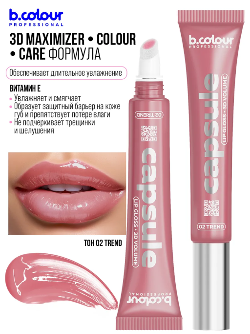 Набор косметики для макияжа Pink mania, B.COLOUR PROFESSIONAL CAPSULE