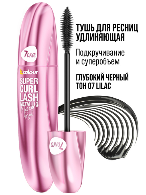 Тушь для ресниц, удлиняющая чёрная, Smoky Eyes / 07 LILAC