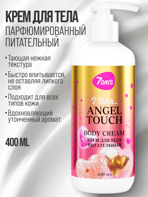 Набор косметики для ухода, гель для душа и крем для тела ANGEL TOUCH