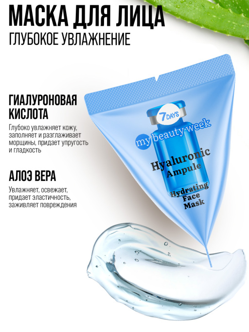 Набор косметики для ухода MY BEAUTY WEEK Yummy face