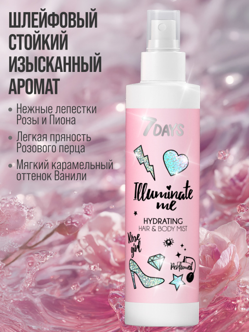 Подарочный набор косметики для ухода ILLUMINATE ME / Rose Girl