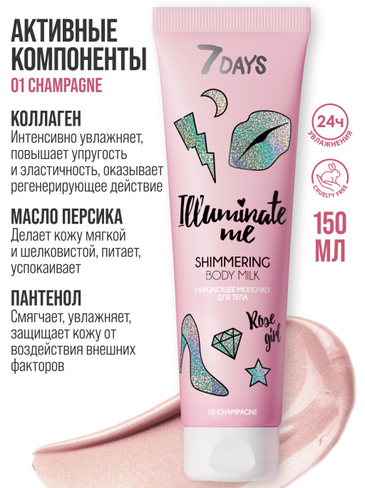Подарочный набор Rose Girl Box ILLUMINATE ME