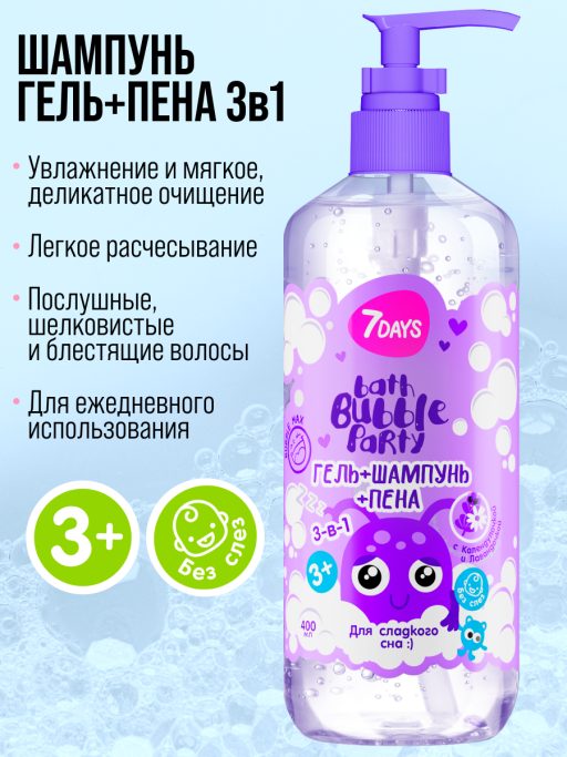 Детский шампунь гель для душа и пена 400ML