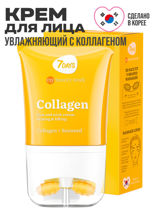 Крем для лица увлажняющий с Коллагеном, массажер 2в1, 80 мл