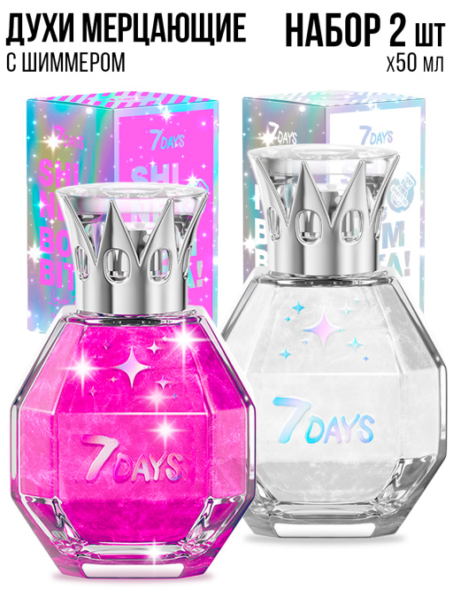 Духи сладкие мерцающие набор 2 шт. по 50ml