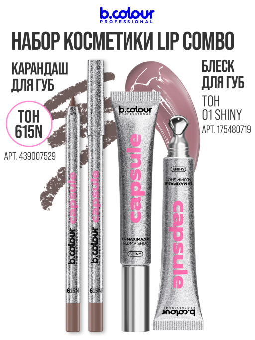 Карандаш для губ матовый стойкий 615N, B.COLOUR PROFESSIONAL