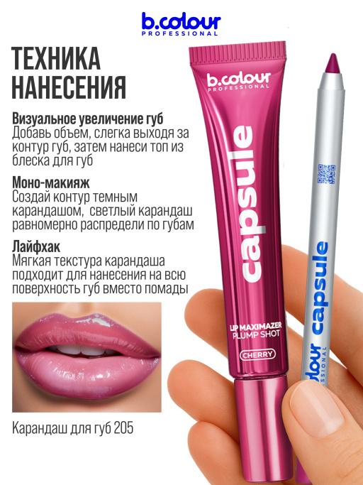 Блеск для губ, бальзам 06, B.COLOUR PROFESSIONAL