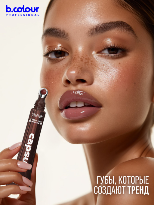 Блеск для губ, бальзам 05 ESPRESSO, B.COLOUR PROFESSIONAL