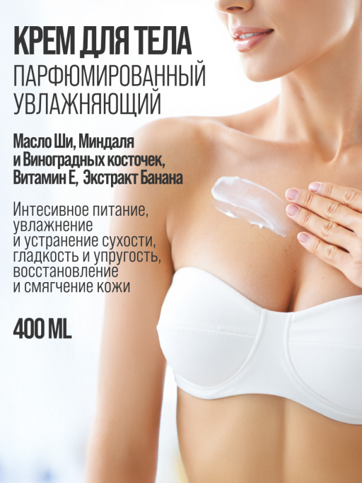 Крем для тела увлажняющий 7DAYS GOLDEN NIGHT