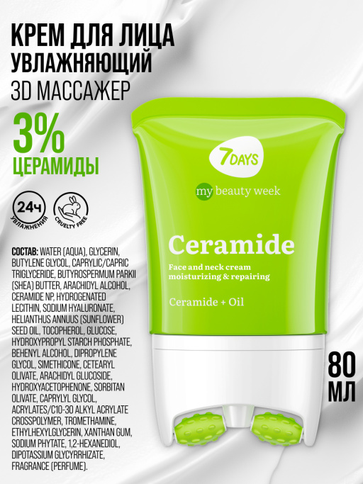 Крем для лица, шеи и зоны декольте Увлажнение & Восстановление с 3D массажером CERAMIDE