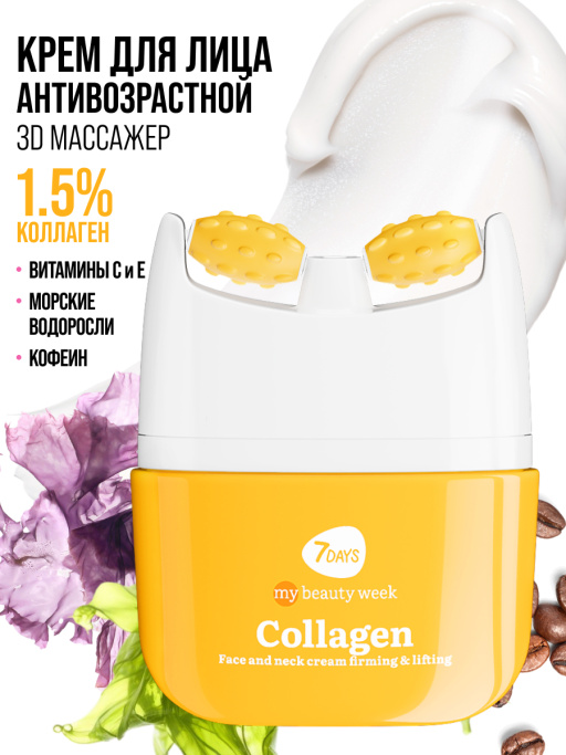 Крем для лица, массажер для лица 2в1