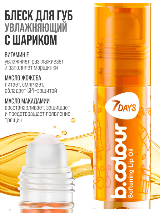 Масло для губ смягчающее / 04 COLA-LA-LA