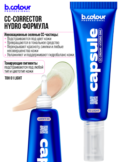 СС крем для лица увлажняющий 3в1 / 01 Light, B.COLOUR PROFESSIONAL CAPSULE