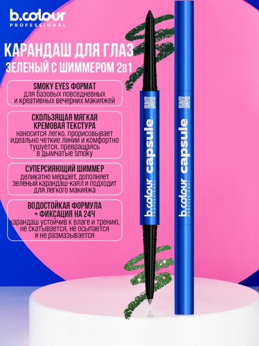 Карандаш для глаз каял 2в1 03, B.COLOUR PROFESSIONAL