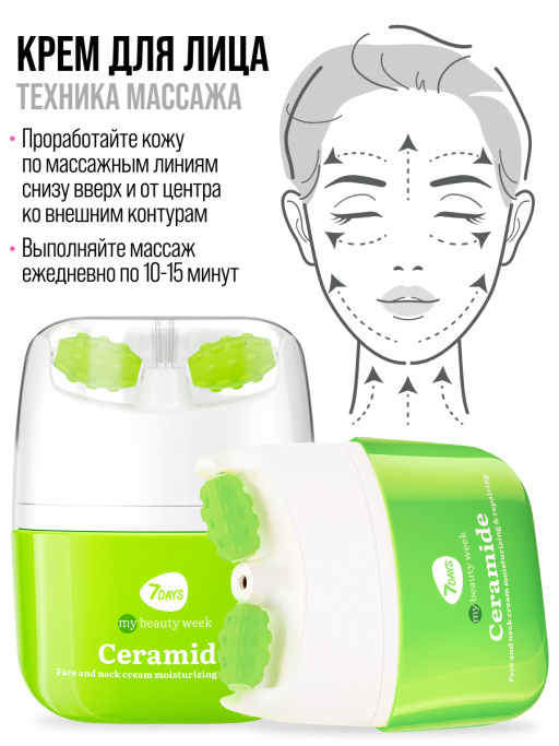 Крем для лица Увлажнение & Восстановление с 3D массажером CERAMIDE