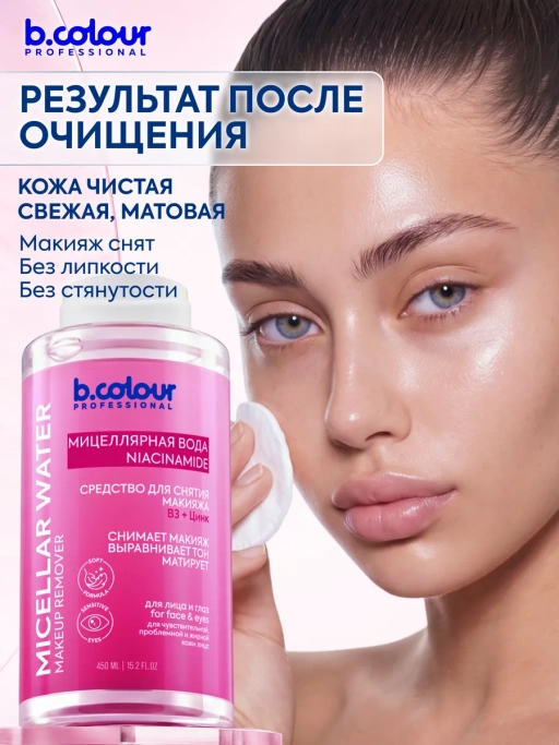 Мицеллярная вода для снятия макияжа B3+ЦИНК 450 ML CAPSULE