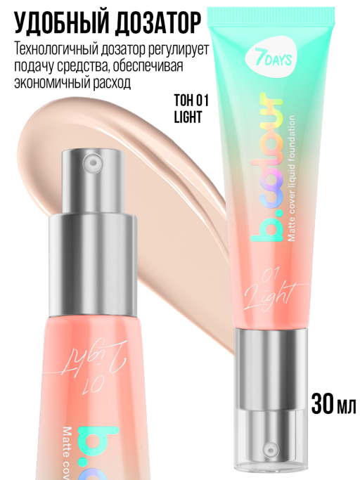 Тональный крем для лица / 01 LIGHT