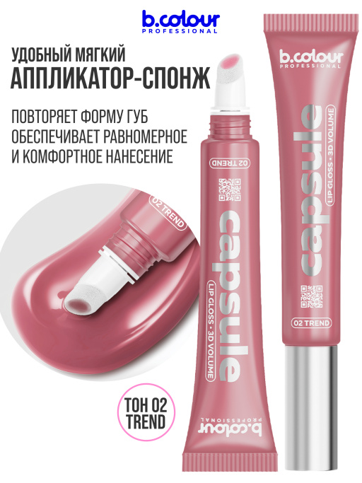 Набор косметики для макияжа подарочный, блеск для губ, карандаш для губ B.COLOUR PROFESSIONAL