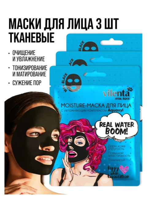 Маска для лица тканевая очищающая от прыщей и черных точек 3шт. REAL WATER BOOM