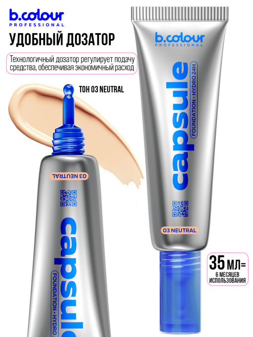 Тональный крем увлажняющий / 03 Neutral, B.COLOUR PROFESSIONAL CAPSULE